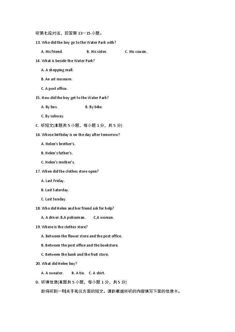 【广东新考法】新目标英语九年级上册-Unit3 单元学情评估试题（含答案+听力应用材料）03