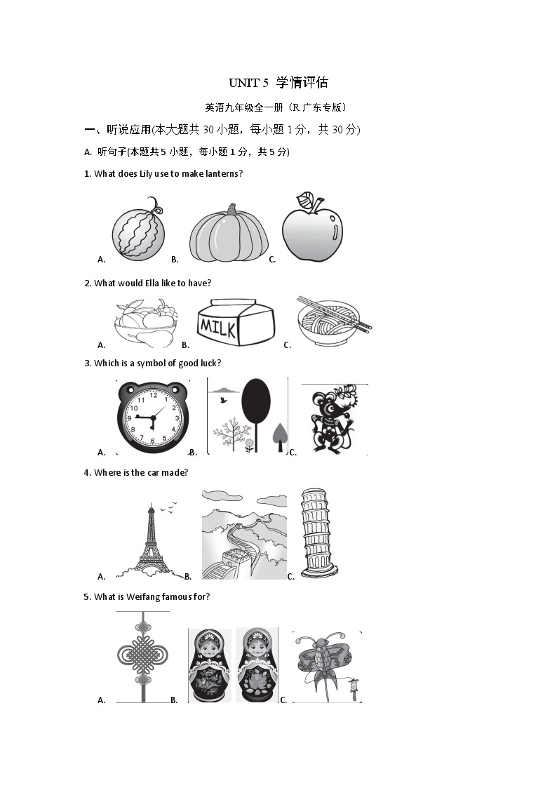 【广东新考法】新目标英语九年级上册-Unit5 单元学情评估试题（含答案+听力应用材料）01