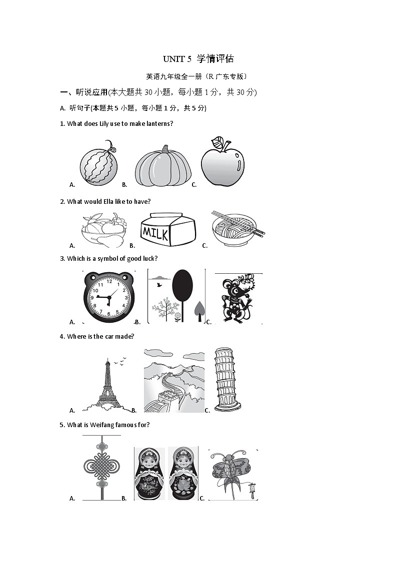 【广东新考法】新目标英语九年级上册-Unit5 单元学情评估试题（含答案+听力应用材料）01