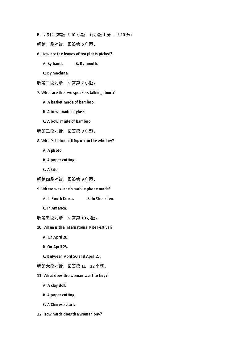 【广东新考法】新目标英语九年级上册-Unit5 单元学情评估试题（含答案+听力应用材料）02