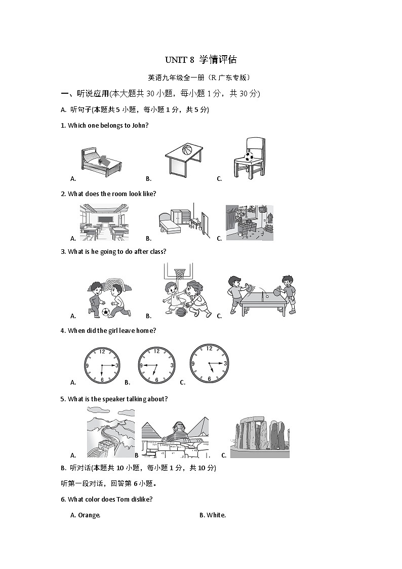 【广东新考法】新目标英语九年级上册-Unit8 单元学情评估试题（含答案+听力应用材料）01