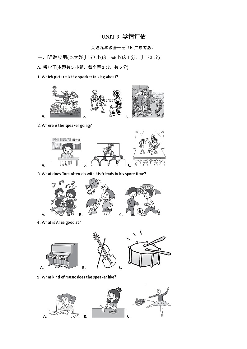 【广东新考法】新目标英语九年级上册-Unit9 单元学情评估试题（含答案+听力应用材料）01