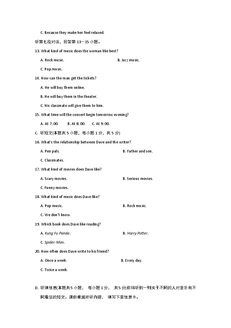 【广东新考法】新目标英语九年级上册-Unit9 单元学情评估试题（含答案+听力应用材料）03