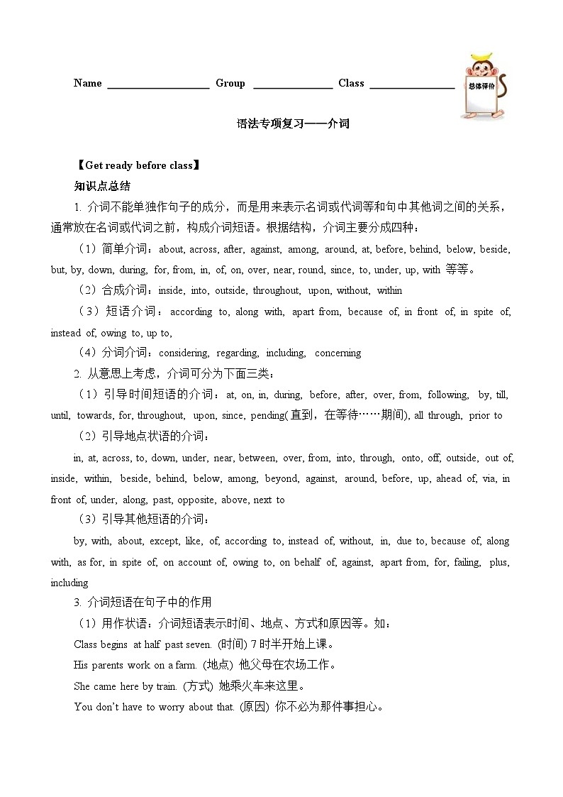 【题型专项】人教版英语九年级全册 语法专项复习——介词（含答案）学案第1页