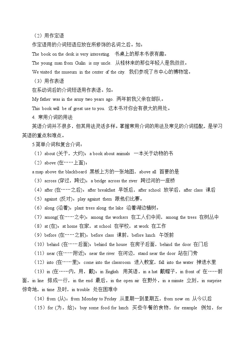 【题型专项】人教版英语九年级全册 语法专项复习——介词（含答案）学案第2页