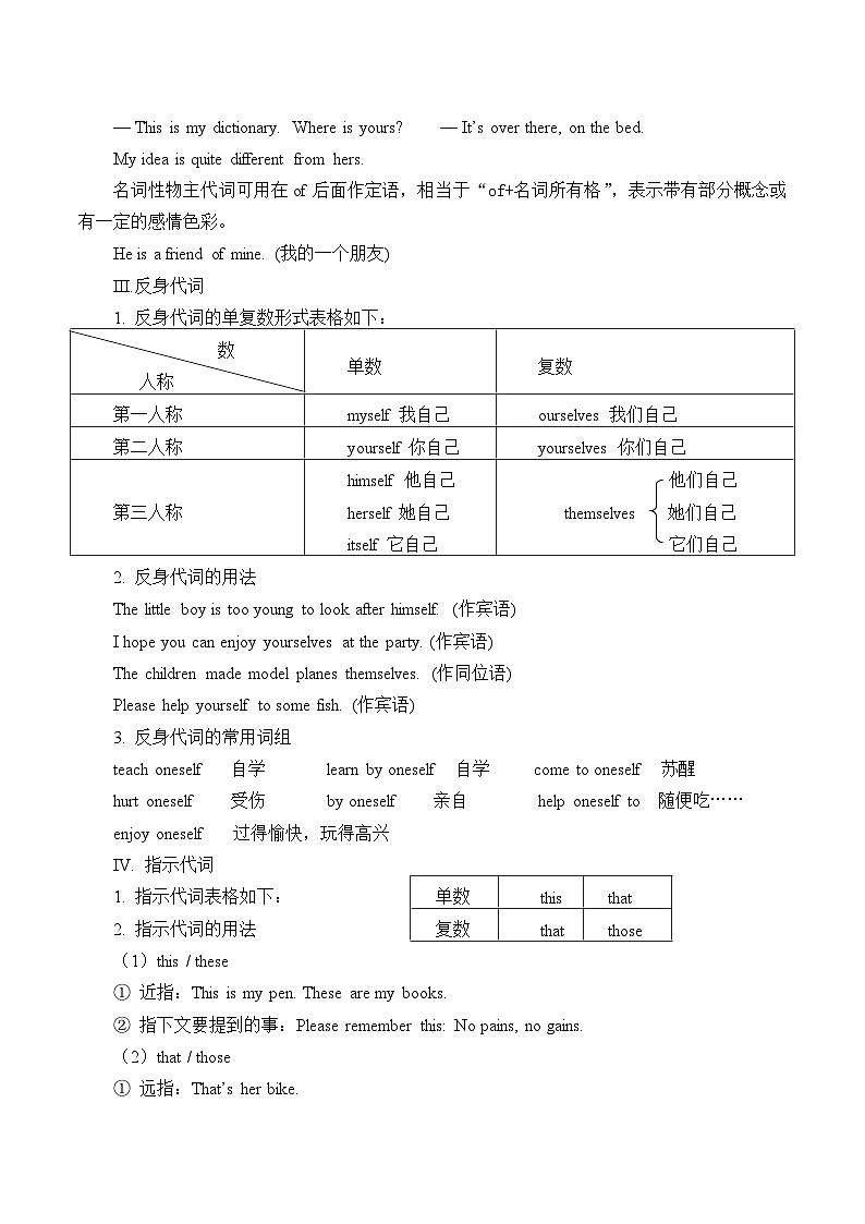 【题型专项】人教版英语九年级全册 语法专项复习——代词  学案（含答案）02