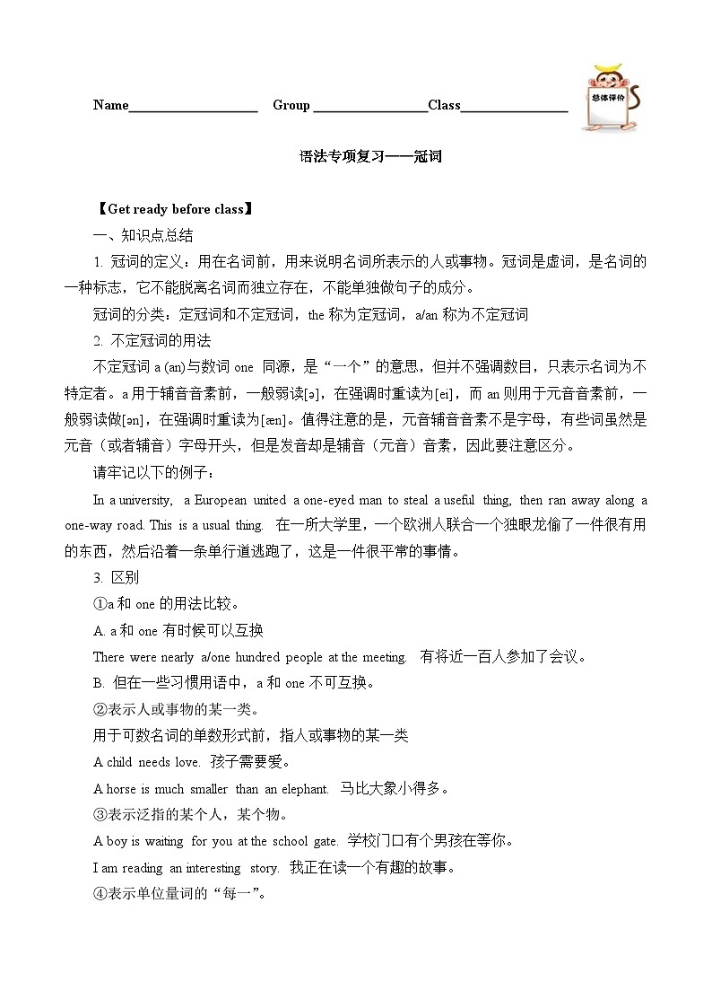 【题型专项】人教版英语九年级全册 语法专项复习——冠词  学案（含答案）01