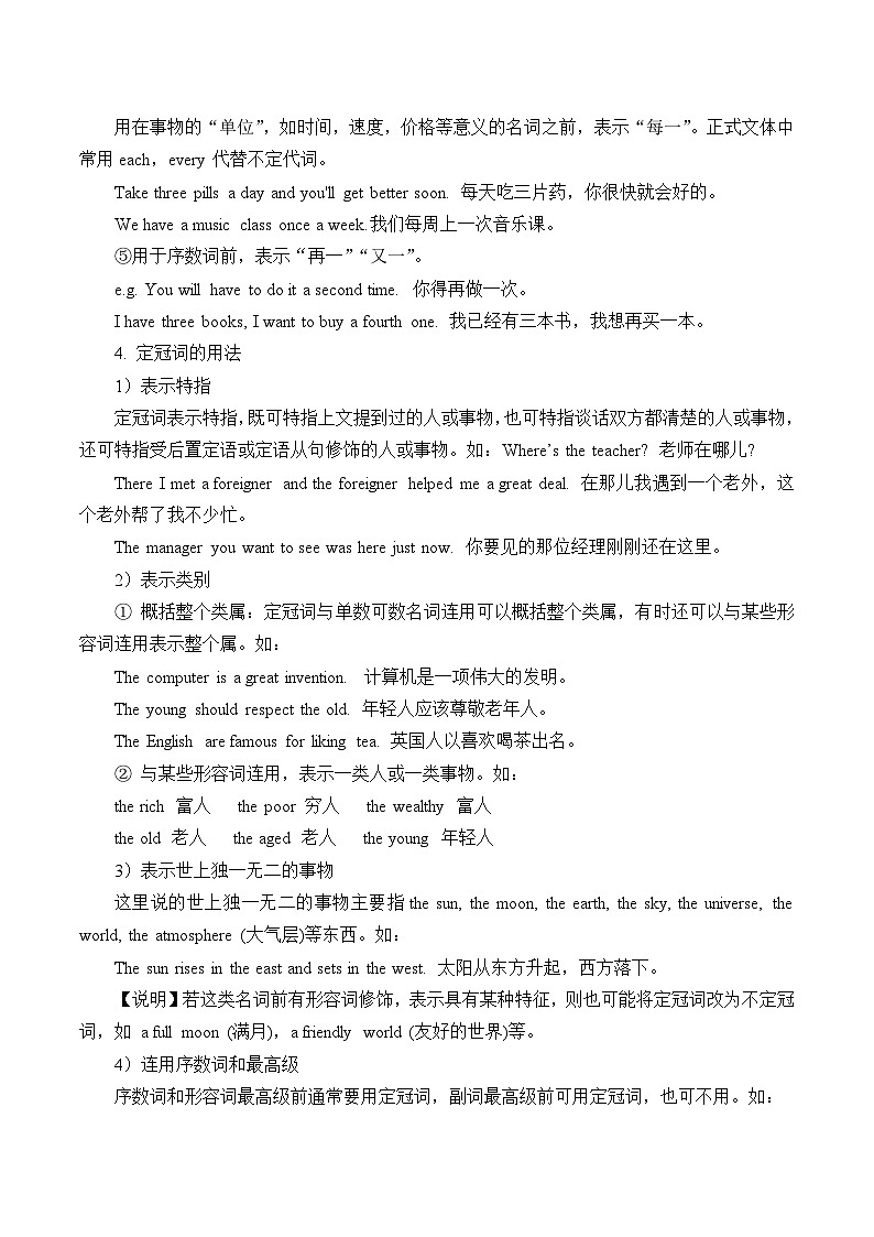 【题型专项】人教版英语九年级全册 语法专项复习——冠词  学案（含答案）02