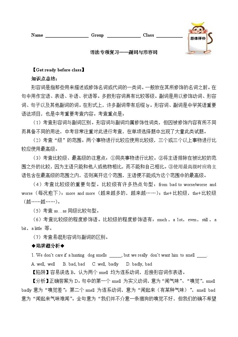 【题型专项】人教版英语九年级全册 语法专项复习——副词与形容词 学案（含答案）01