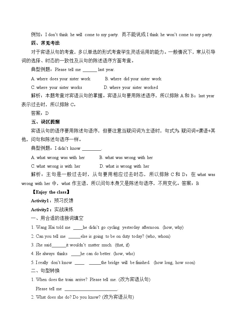 【题型专项】人教版英语九年级全册 语法专项复习——宾语从句 学案（含答案）02