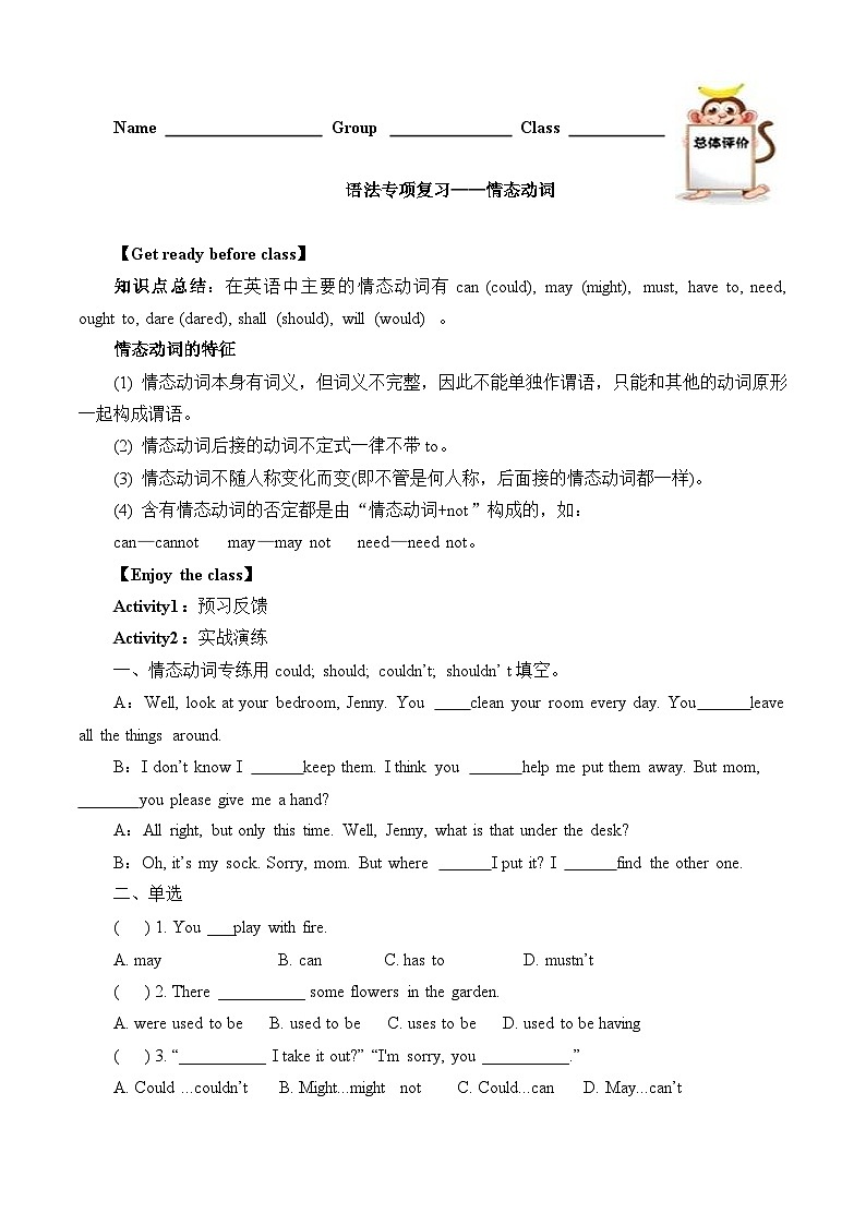 【题型专项】人教版英语九年级全册 语法专项复习——情态动词 学案（含答案）第1页