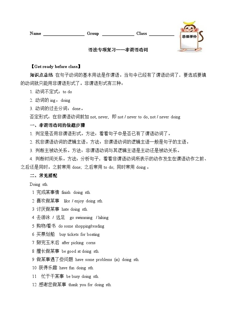 【题型专项】人教版英语九年级全册 语法专项复习——非谓语动词 学案（含答案）第1页