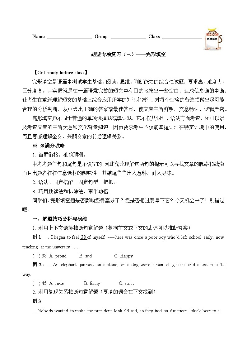 【题型专项】人教版英语九年级全册 题型专项复习——完形填空 学案（含答案）01