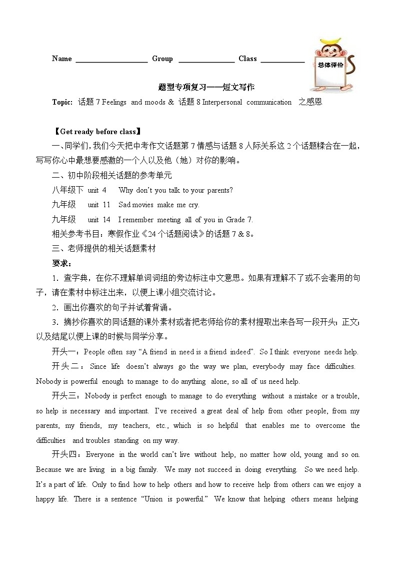 【题型专项】人教版英语九年级全册 题型专项复习——短文写作 （1） 学案（含答案）第1页
