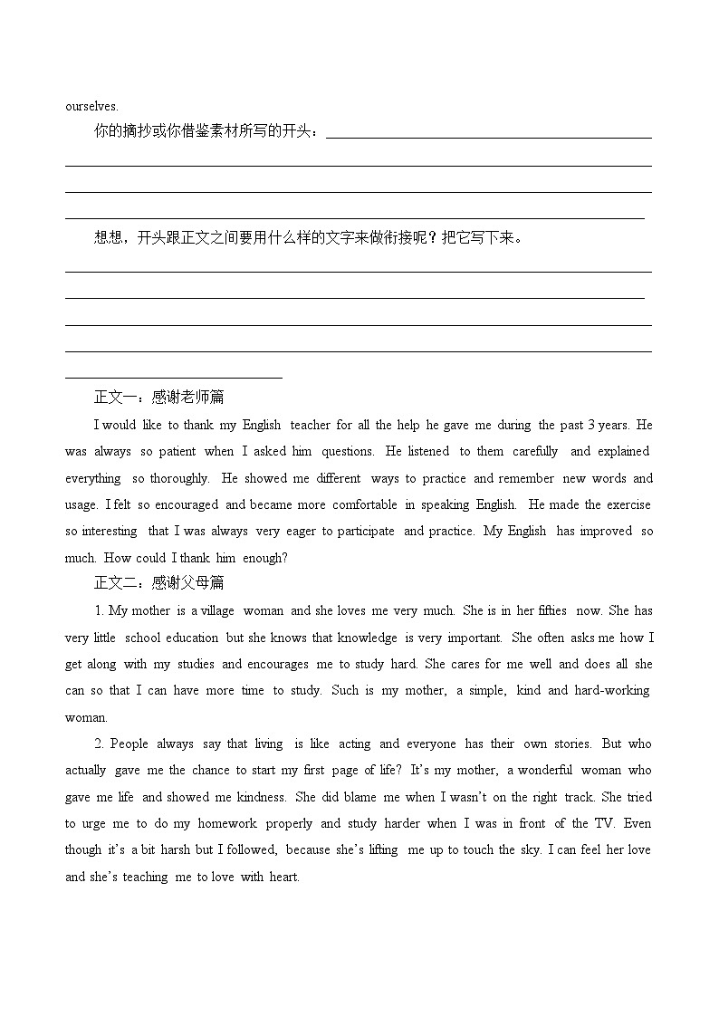 【题型专项】人教版英语九年级全册 题型专项复习——短文写作 （1） 学案（含答案）第2页