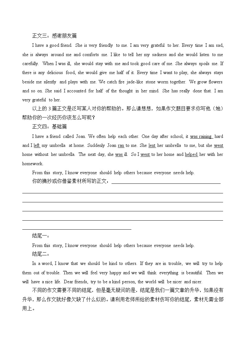 【题型专项】人教版英语九年级全册 题型专项复习——短文写作 （1） 学案（含答案）第3页