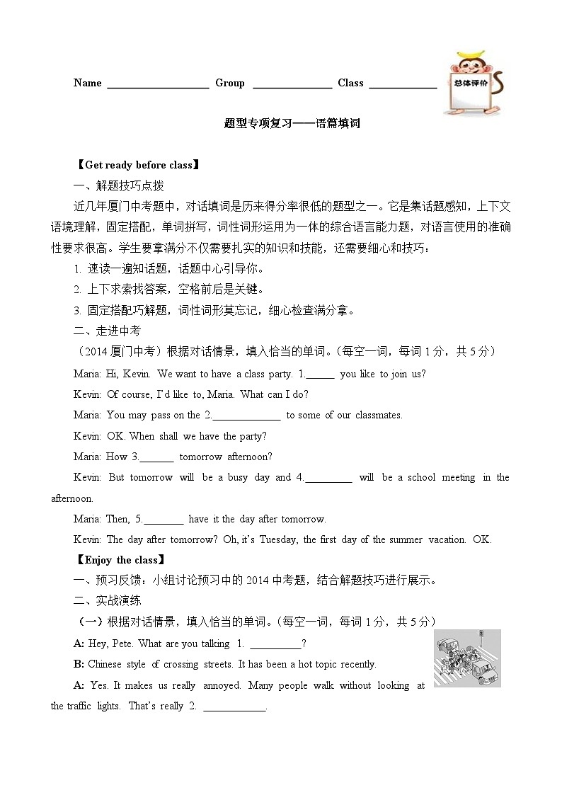 【题型专项】人教版英语九年级全册 题型专项复习——语篇填词 学案（含答案）第1页