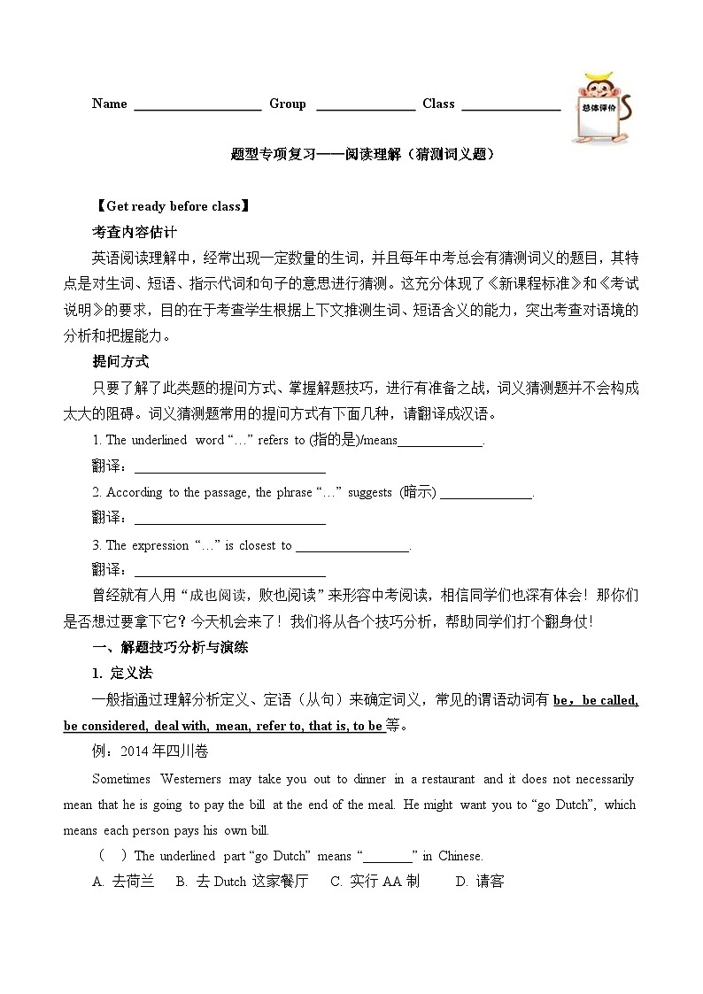 【题型专项】人教版英语九年级全册 题型专项复习——阅读理解（猜测词义题） 学案（含答案）01