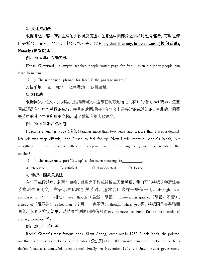 【题型专项】人教版英语九年级全册 题型专项复习——阅读理解（猜测词义题） 学案（含答案）02
