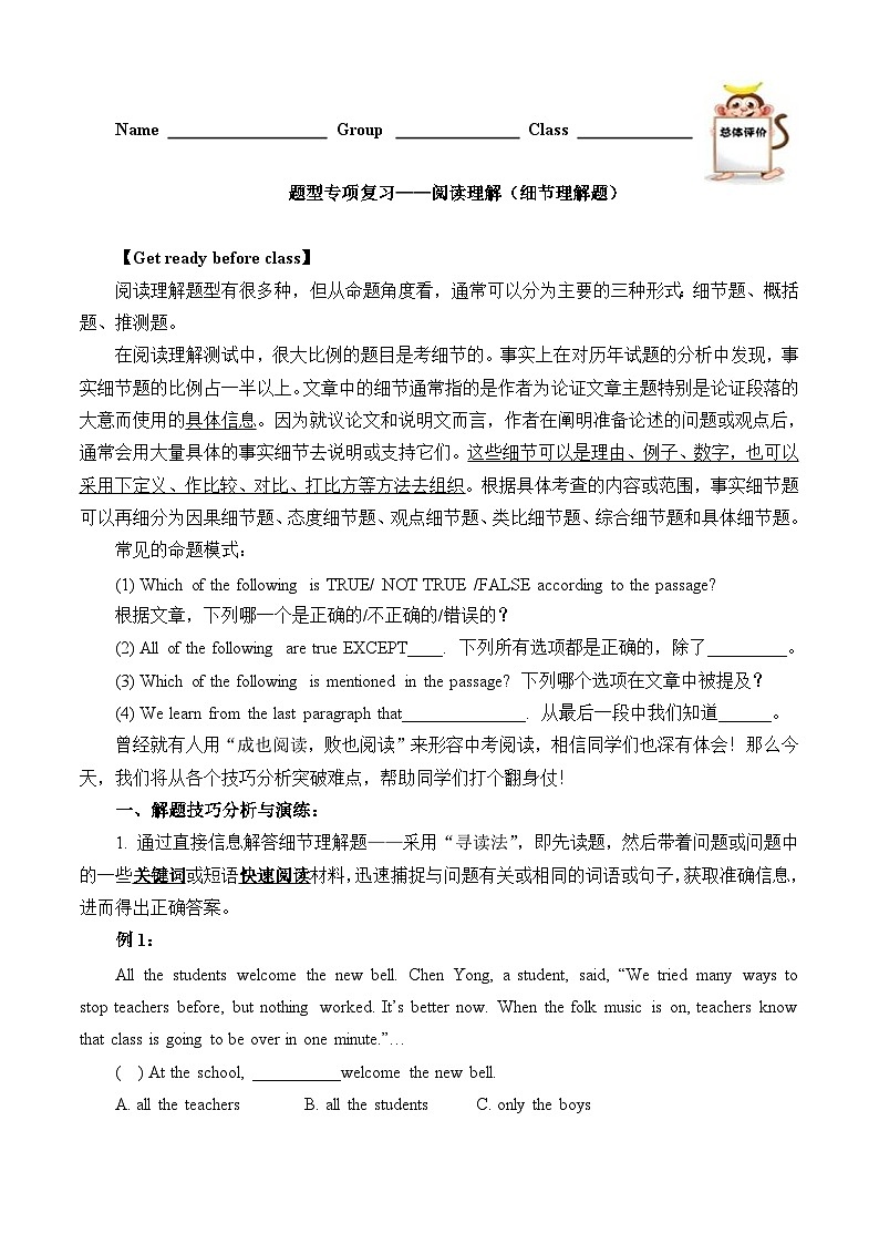 【题型专项】人教版英语九年级全册 题型专项复习——阅读理解（细节理解题） 学案（含答案）01