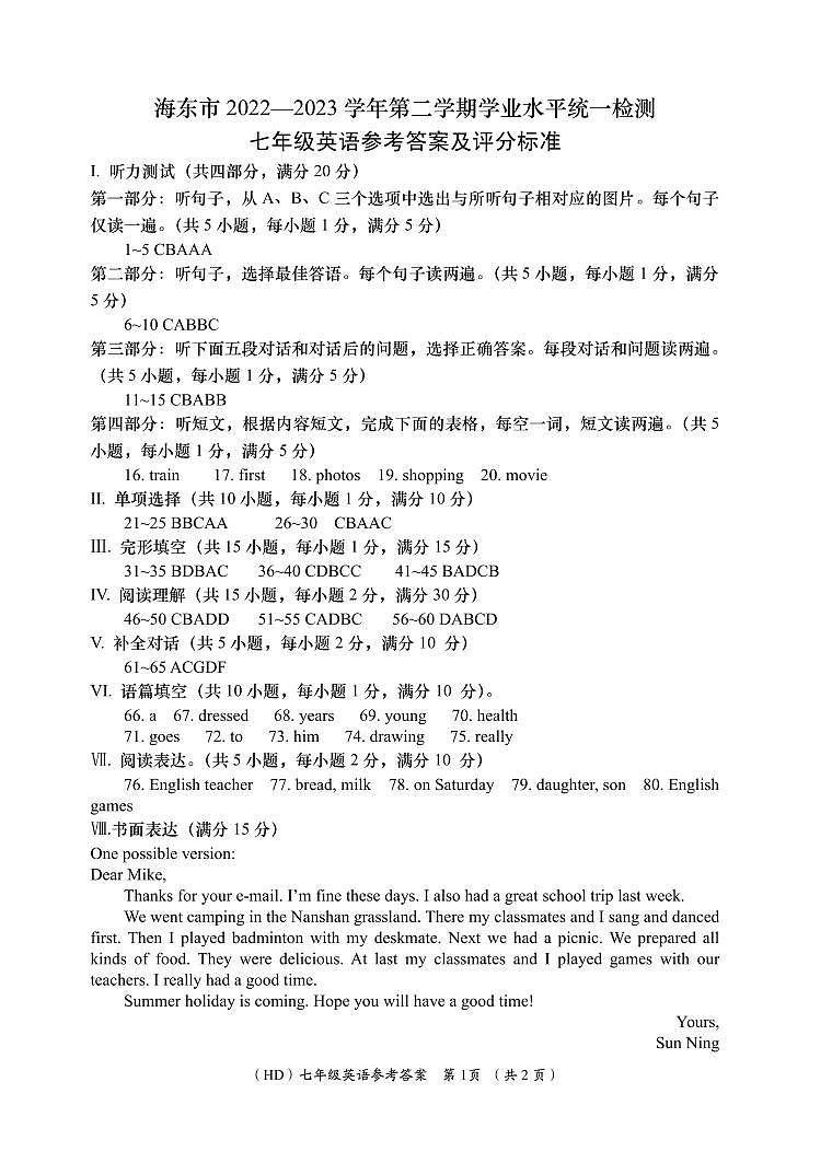 青海省海东市2022-2023学年七年级下学期期末考试英语试题（图片版含答案）01