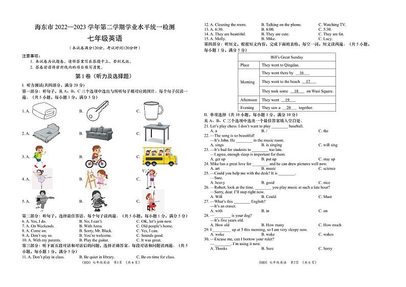 青海省海东市2022-2023学年七年级下学期期末考试英语试题（图片版含答案）01