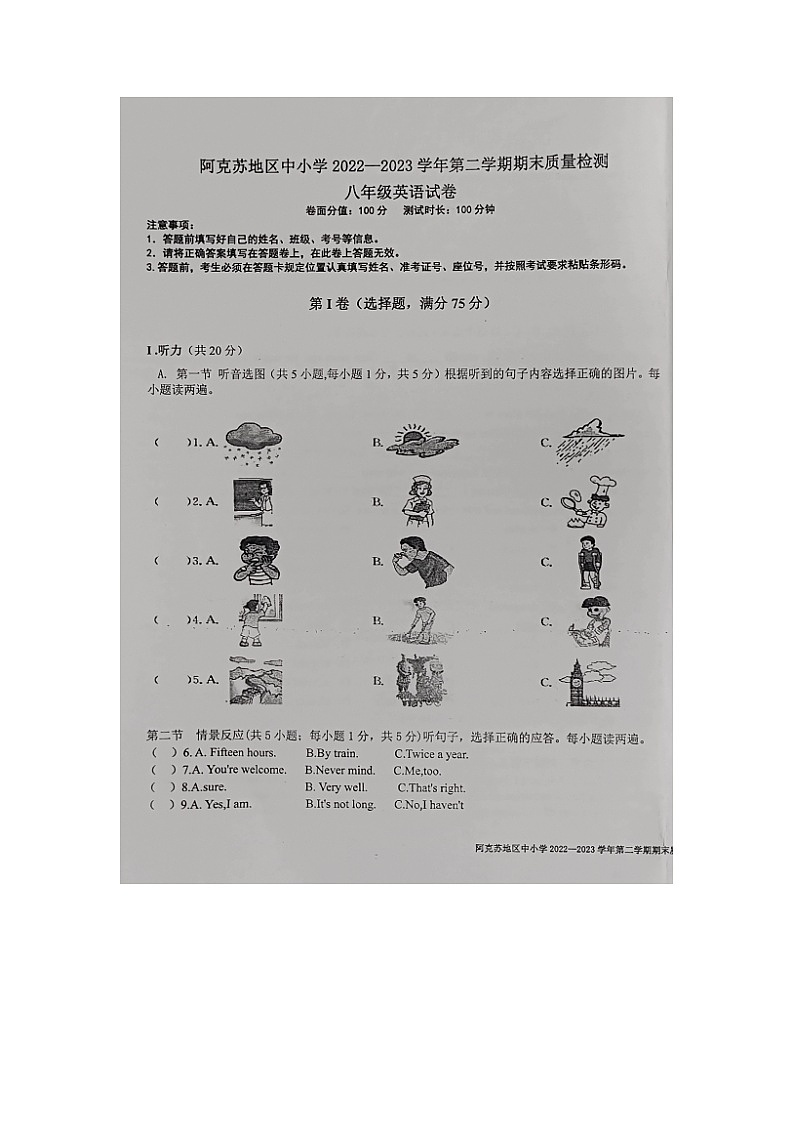 新疆阿克苏地区2022-2023学年八年级下学期期末学业水平质量检测英语试题第1页