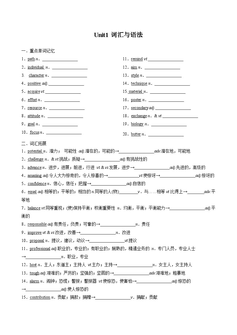 专题17.Unit1词汇与语法--2023年英语初升高衔接大串讲（牛津译林版）01