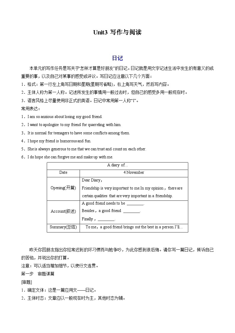 专题22.Unit3写作与阅读（教师版）--英语初升高衔接大串讲（牛津译林版）第1页