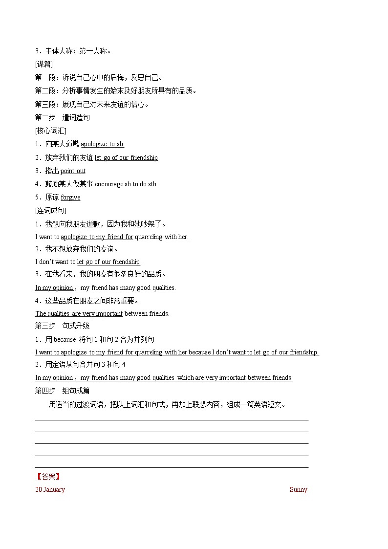 专题22.Unit3写作与阅读（教师版）--英语初升高衔接大串讲（牛津译林版）第2页