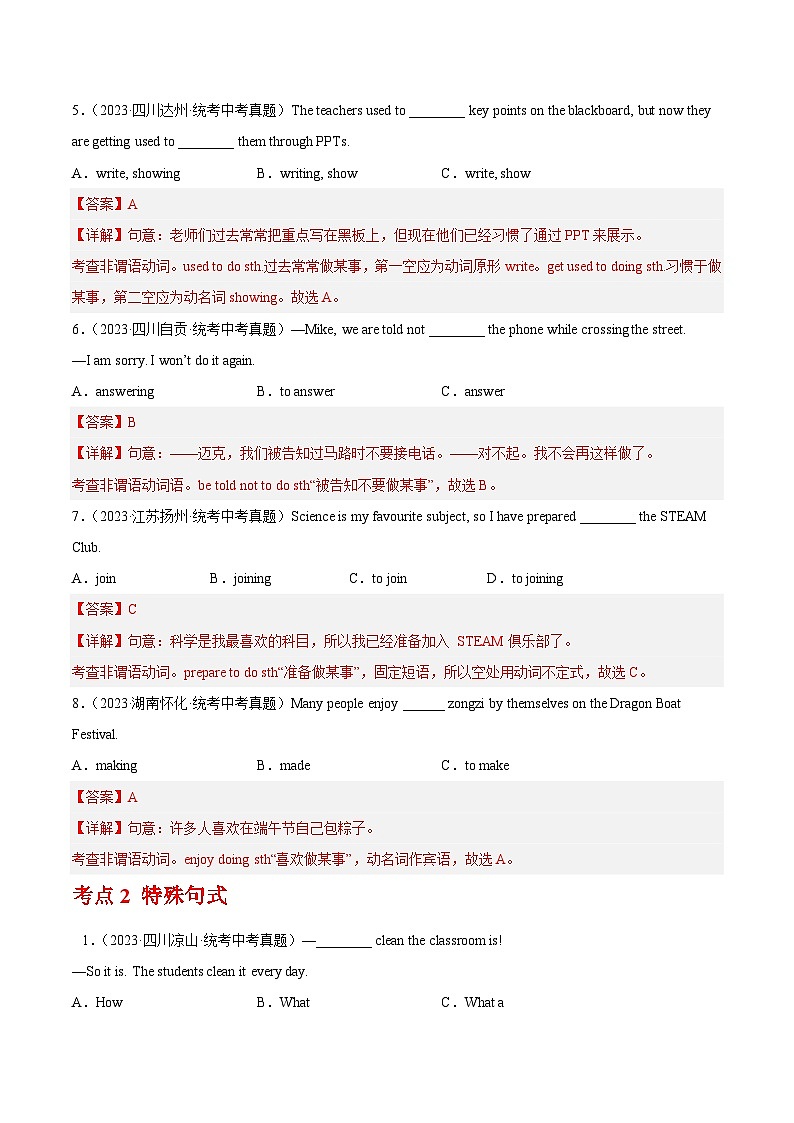 专题05 单项选择之非谓语动词和特殊句式-2023年中考英语真题分项汇编（全国通用）02