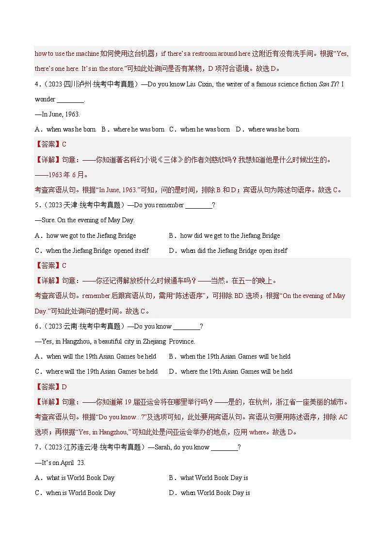 专题06 单项选择之宾语从句和定语从句-2023年中考英语真题分项汇编（全国通用）02