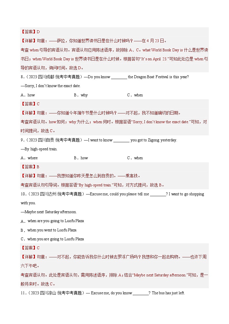 专题06 单项选择之宾语从句和定语从句-2023年中考英语真题分项汇编（全国通用）03