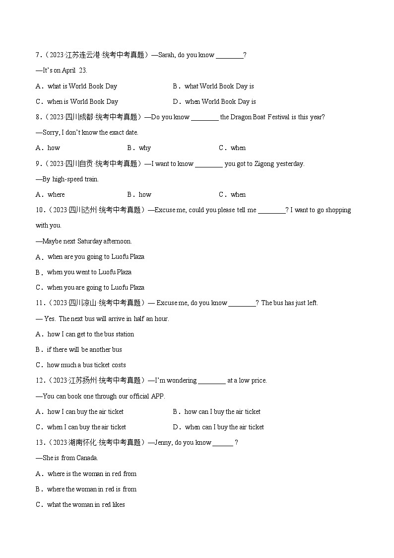 专题06 单项选择之宾语从句和定语从句-2023年中考英语真题分项汇编（全国通用）02