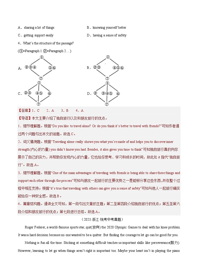 专题14 阅读理解 考点4 议论文（第01期）-中考英语真题分项汇编（全国通用）（解析版）第2页