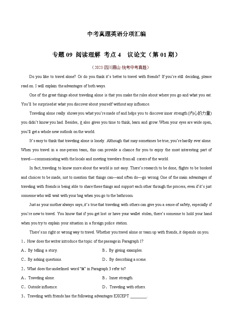 专题14 阅读理解 考点4 议论文（第01期）-中考英语真题分项汇编（全国通用）（原卷版）第1页
