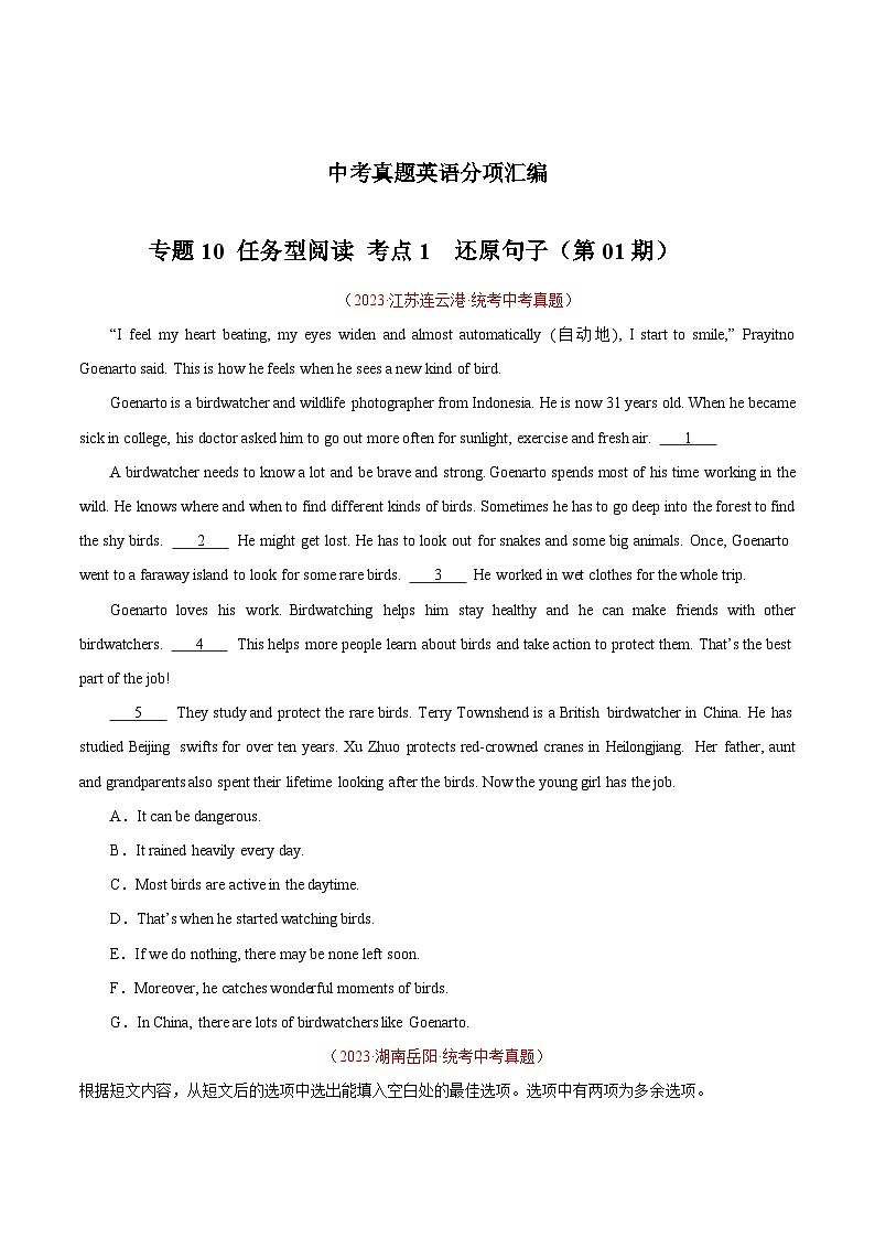 专题15 任务型阅读 考点1 还原句子-2023年中考英语真题分项汇编（全国通用）01