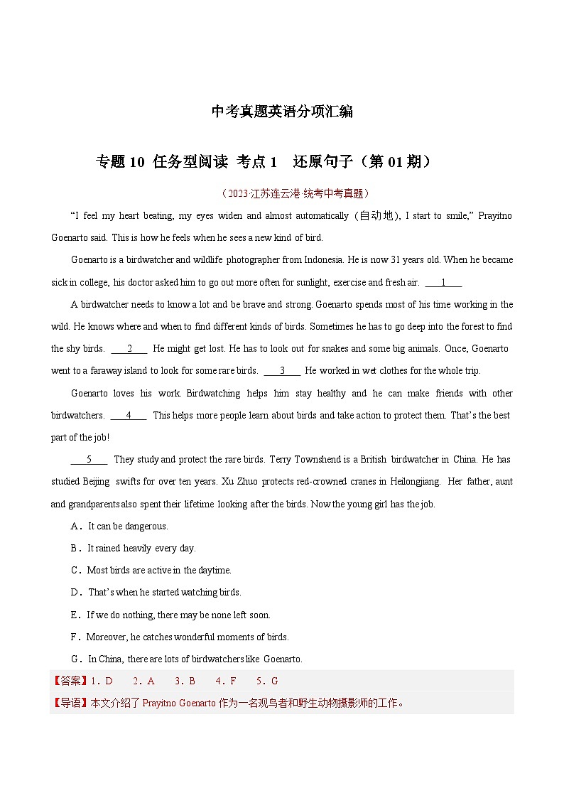 专题15 任务型阅读 考点1 还原句子-2023年中考英语真题分项汇编（全国通用）01