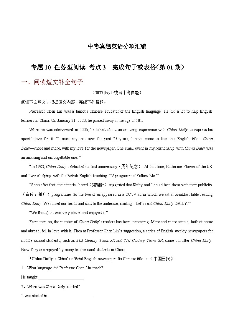 专题17 任务型阅读 考点3 完成句子或表格-2023年中考英语真题分项汇编（全国通用）01