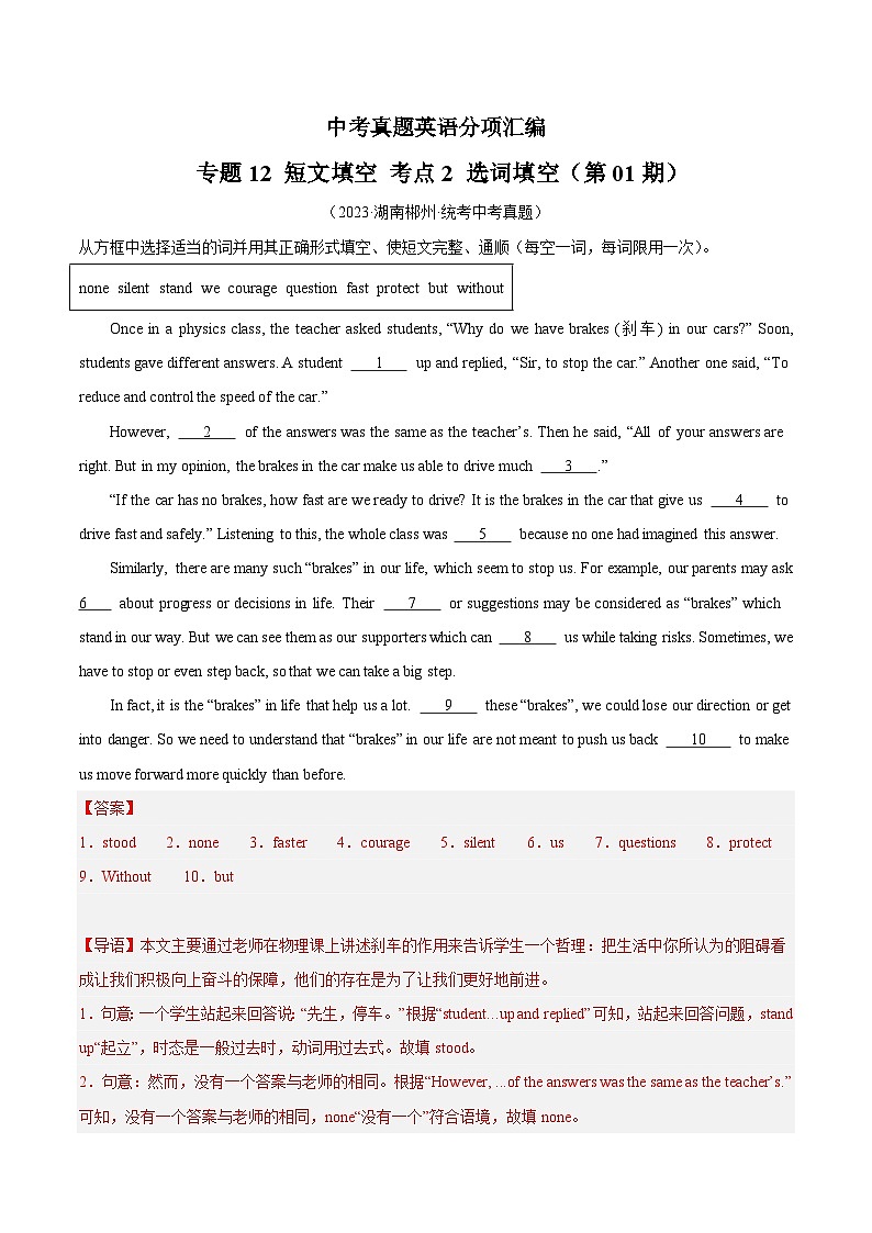 专题26 短文填空 考点2 选词填空-2023年中考英语真题分项汇编（全国通用）01