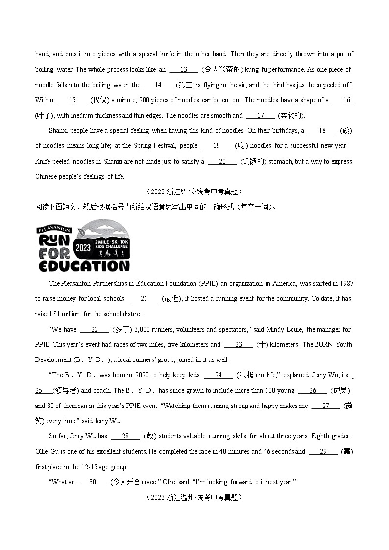 专题29 短文填空 考点5 提示词填空（第01期）-中考英语真题分项汇编（全国通用）（原卷版）第2页