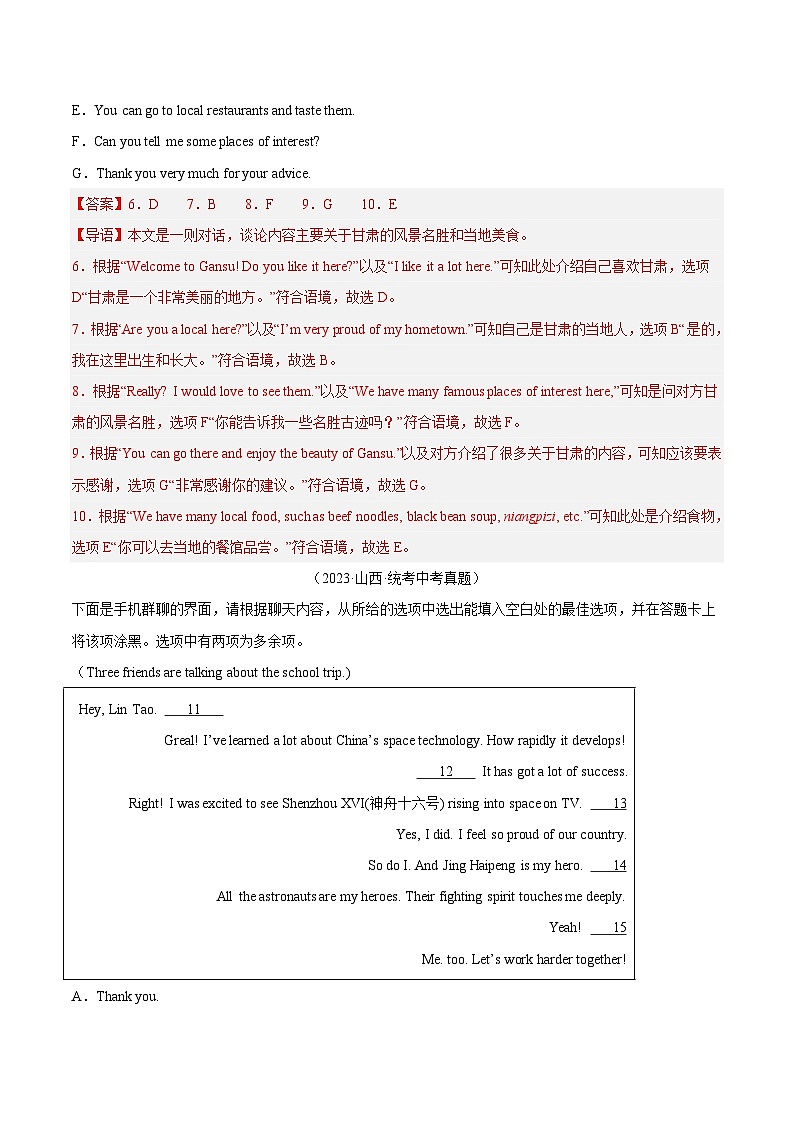 专题31 补全对话 考点1 选择型-2023年中考英语真题分项汇编（全国通用）03