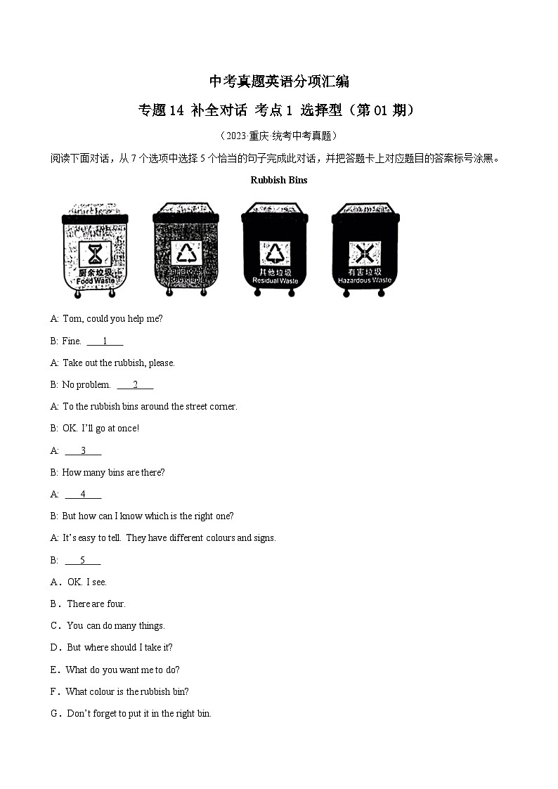 专题31 补全对话 考点1 选择型-2023年中考英语真题分项汇编（全国通用）01