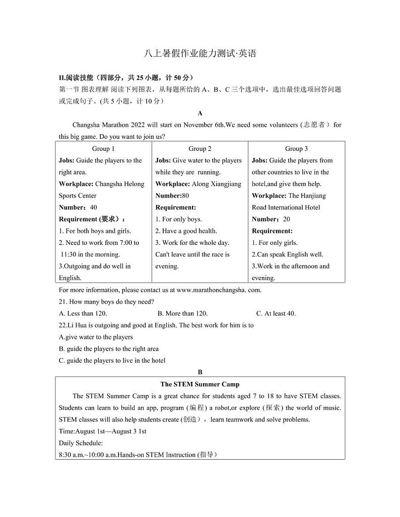 2022秋季附中梅溪湖八上入学考英语试卷（含答案）第1页