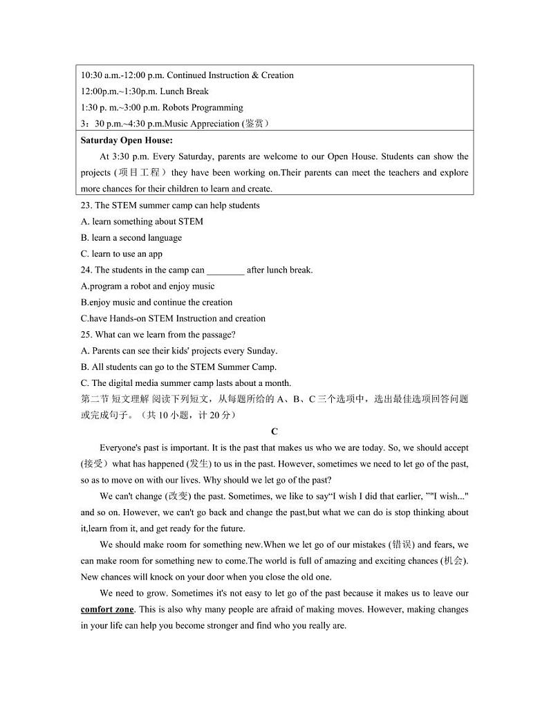2022秋季附中梅溪湖八上入学考英语试卷（含答案）第2页