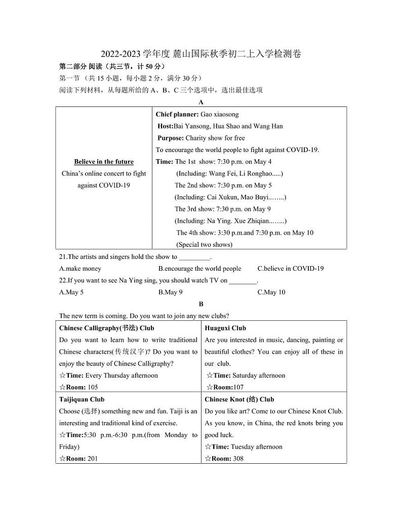 2022秋季麓山国际八上入学考英语试卷（含答案）01