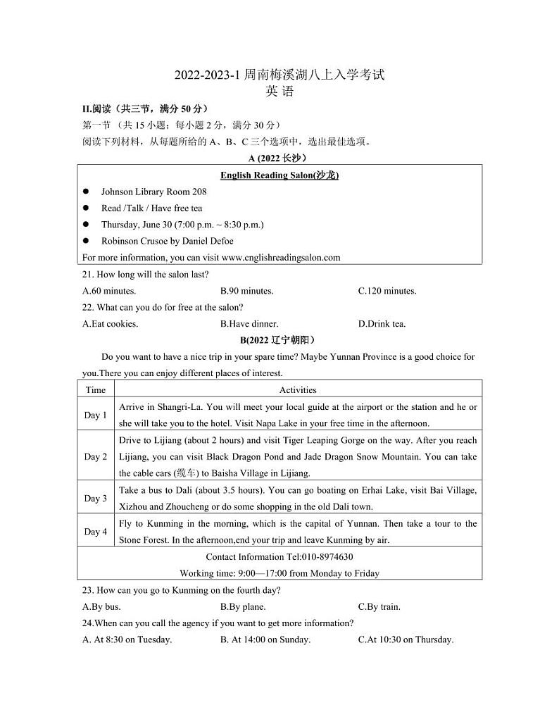 2022秋季周南梅溪湖八上入学考英语试卷（含答案）第1页