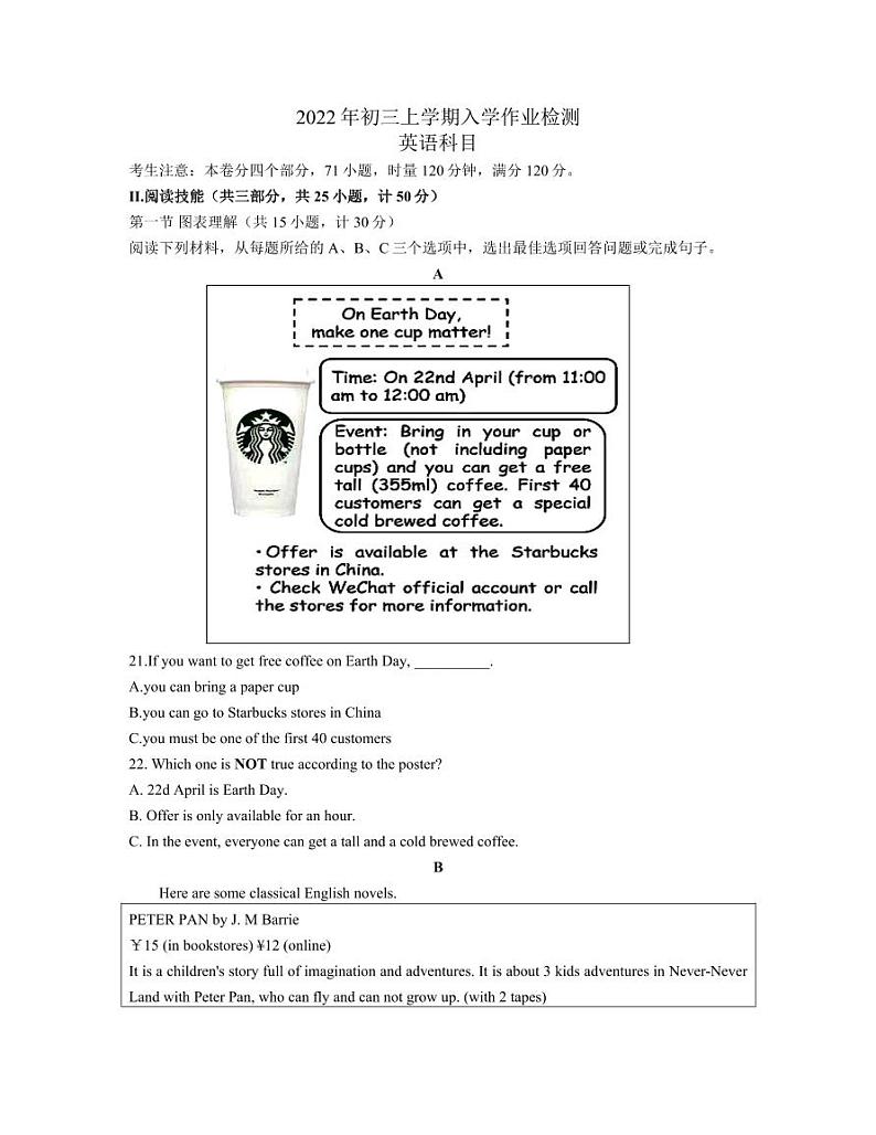 2022秋季南雅中学九上入学考英语试卷（含答案）第1页