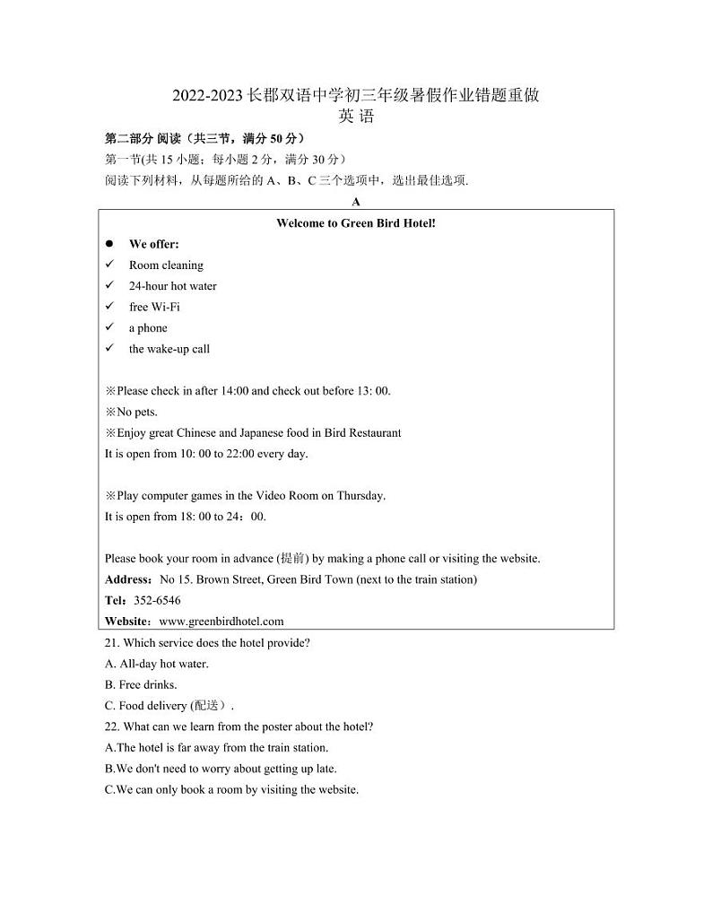 2022秋季长郡双语九上入学考英语试卷（含答案）第1页