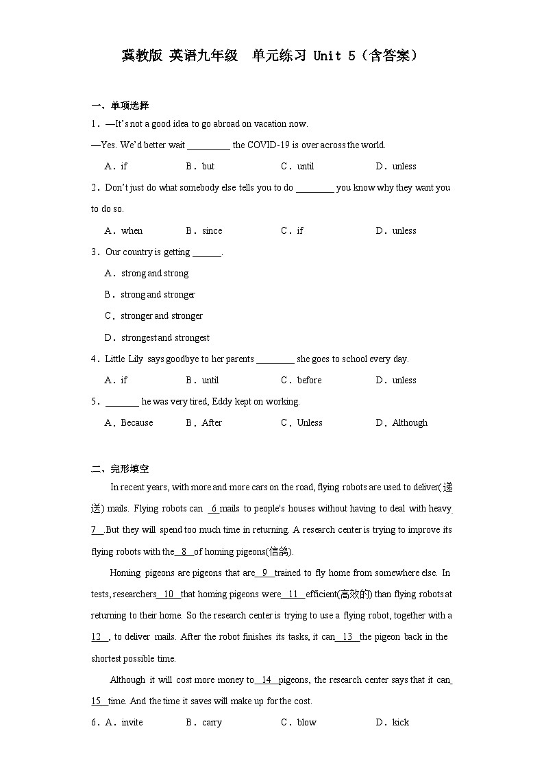 冀教版 初中英语 九年级上册   单元练习 Unit 5 Look into Science （含答案）第1页